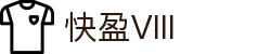 快盈VIII- 专注于赚钱的利器